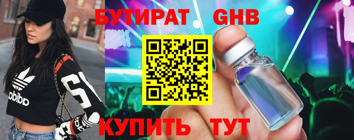 Бутират буратино  Вход с VPN  Дедовск 