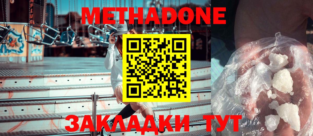 Дедовск  МЕТАДОН кристалл  гидра ТОР  Вход с VPN  МЕТАДОН VHQ 